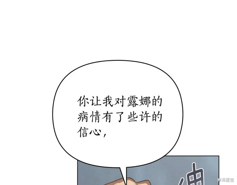 狼人為我瘋狂,第42话,第142张
