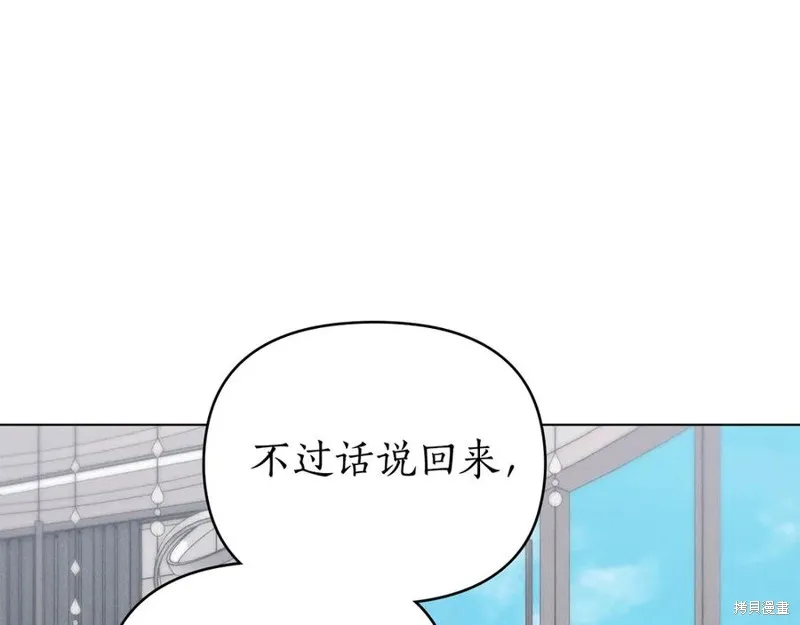 狼人為我瘋狂,第42话,第18张