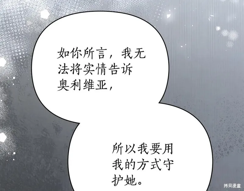 狼人為我瘋狂,第42话,第39张