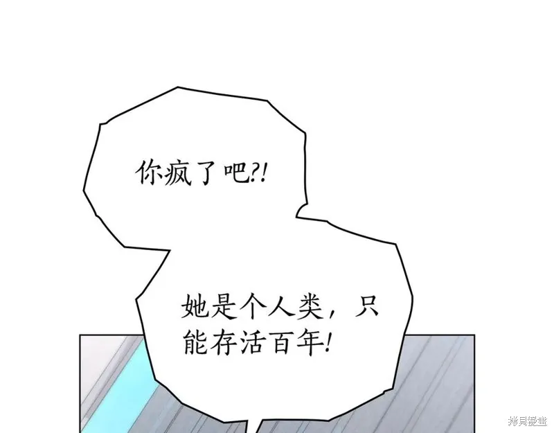 狼人為我瘋狂,第42话,第43张