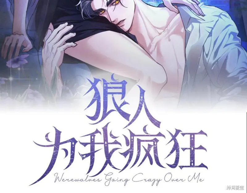 狼人為我瘋狂,第42话,第70张