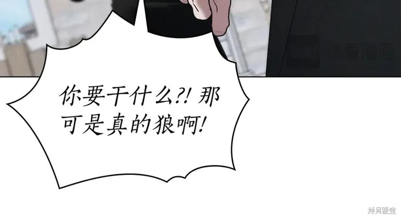 狼人為我瘋狂,第38话,第100张