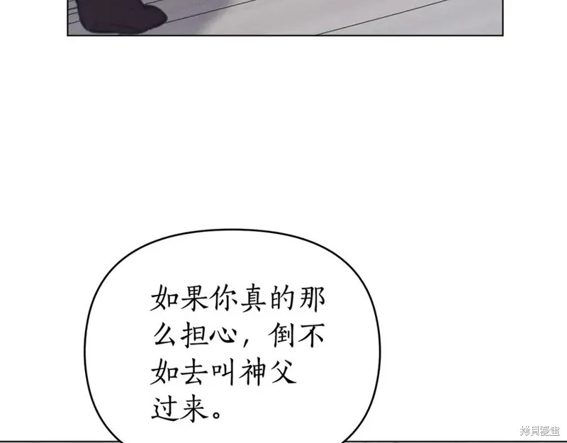 狼人為我瘋狂,第38话,第103张