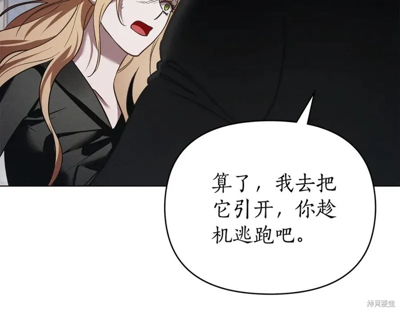 狼人為我瘋狂,第38话,第107张