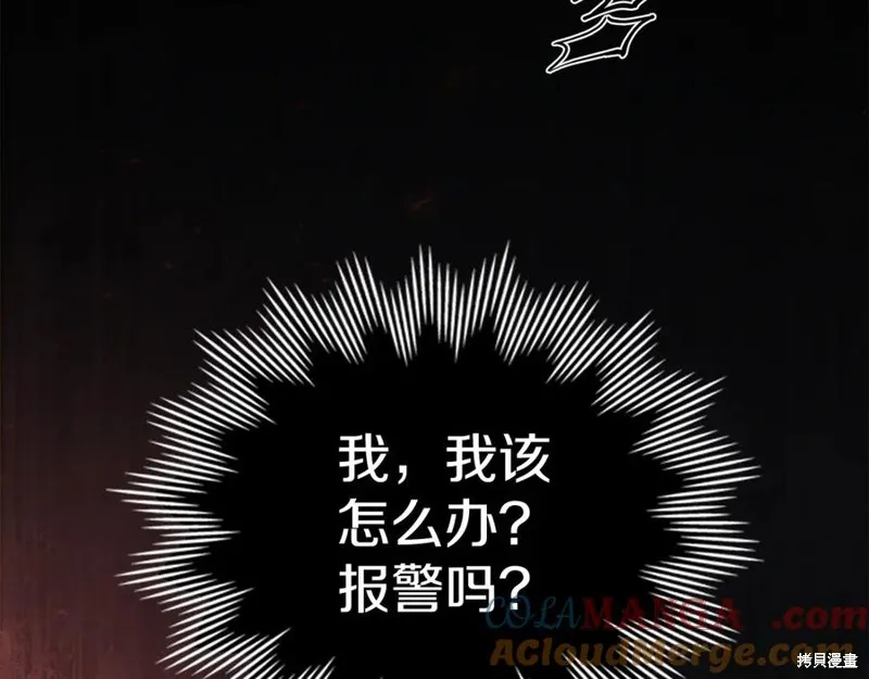 狼人為我瘋狂,第38话,第121张