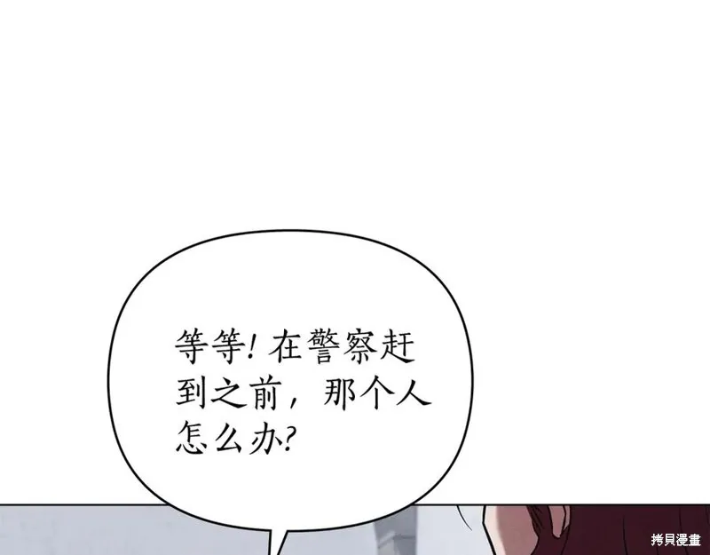 狼人為我瘋狂,第38话,第138张