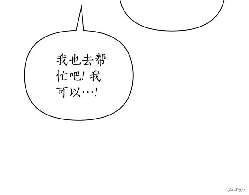 狼人為我瘋狂,第38话,第140张