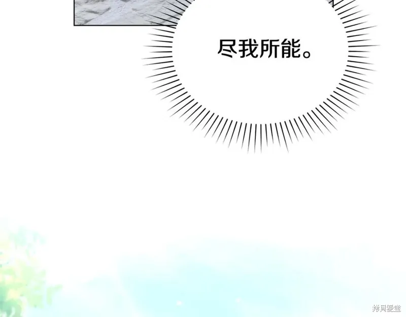 狼人為我瘋狂,第38话,第156张