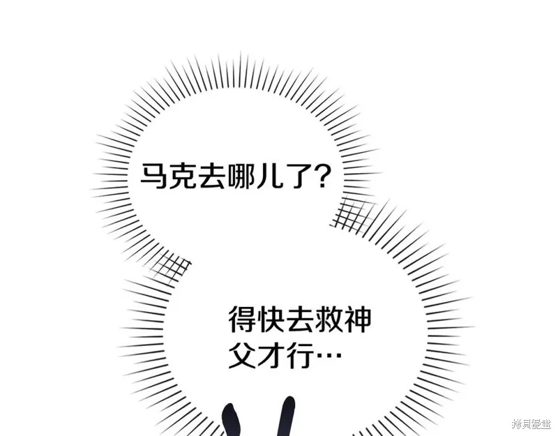 狼人為我瘋狂,第38话,第160张