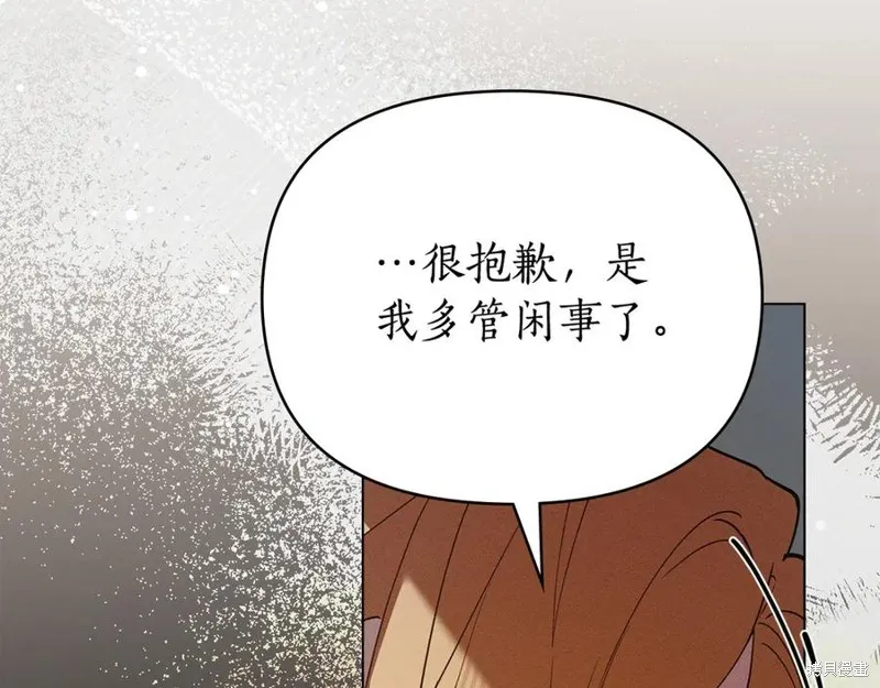 狼人為我瘋狂,第38话,第20张
