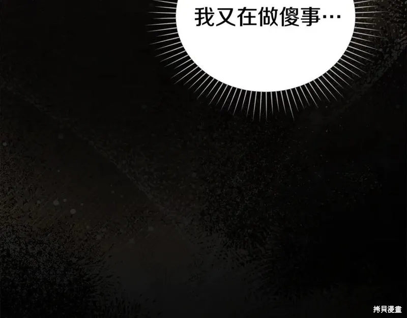 狼人為我瘋狂,第38话,第22张