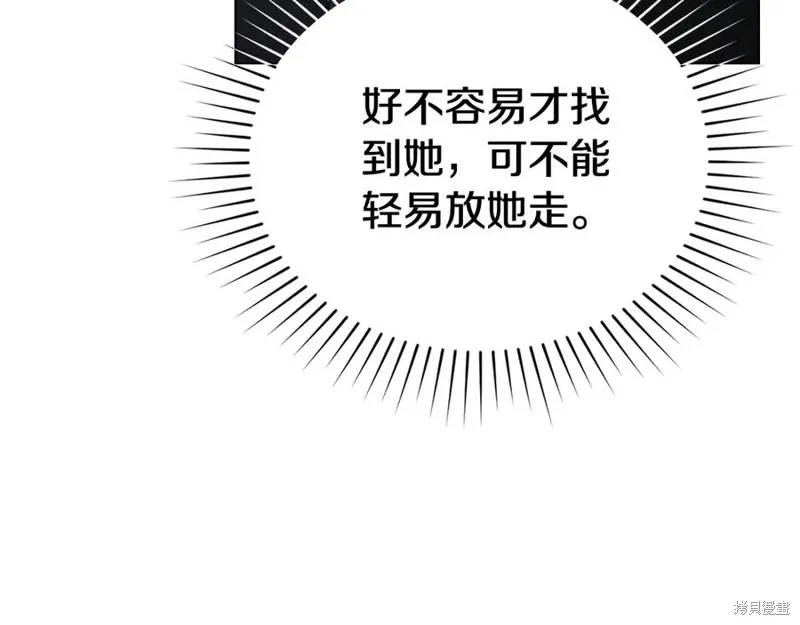 狼人為我瘋狂,第38话,第38张