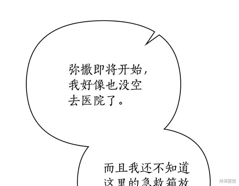 狼人為我瘋狂,第38话,第39张