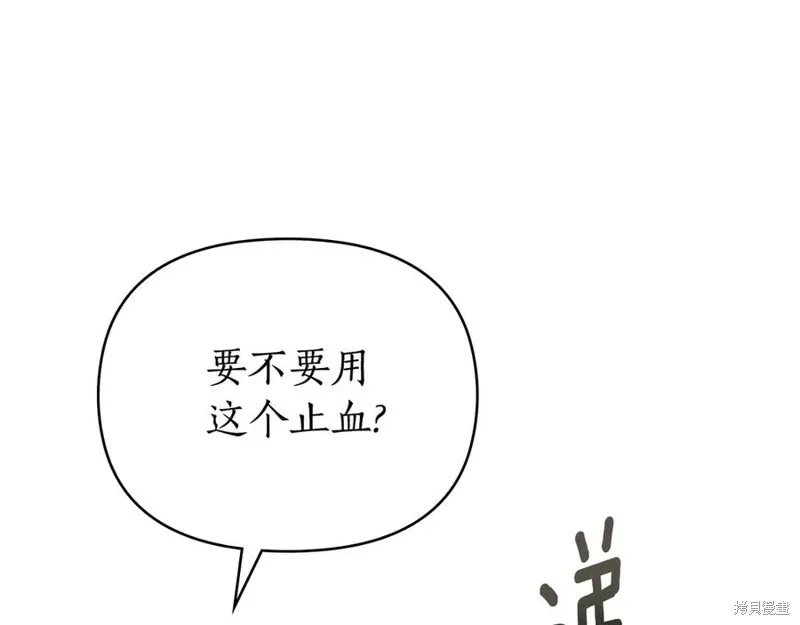 狼人為我瘋狂,第38话,第43张