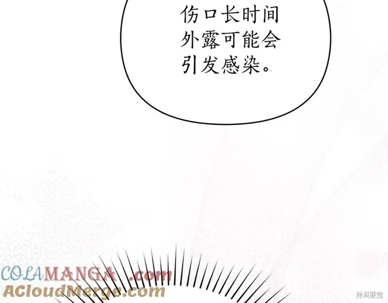 狼人為我瘋狂,第38话,第45张