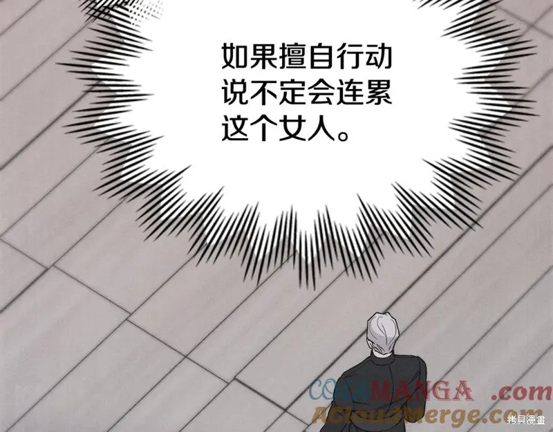 狼人為我瘋狂,第38话,第93张
