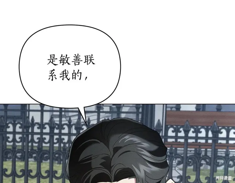 狼人為我瘋狂,第39话,第11张