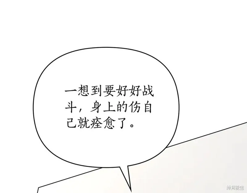 狼人為我瘋狂,第39话,第110张
