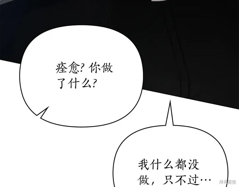 狼人為我瘋狂,第39话,第112张