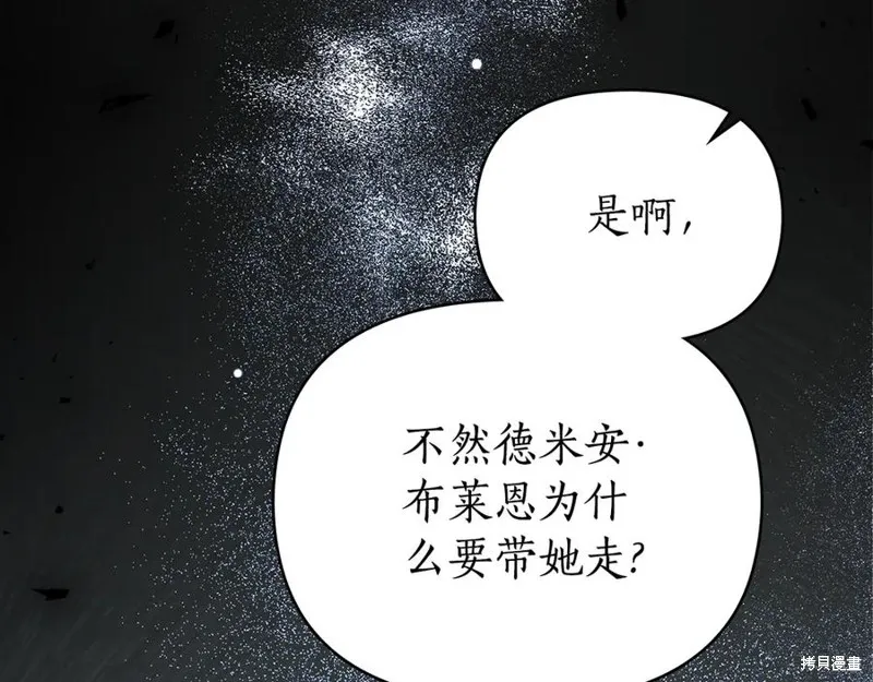 狼人為我瘋狂,第39话,第122张