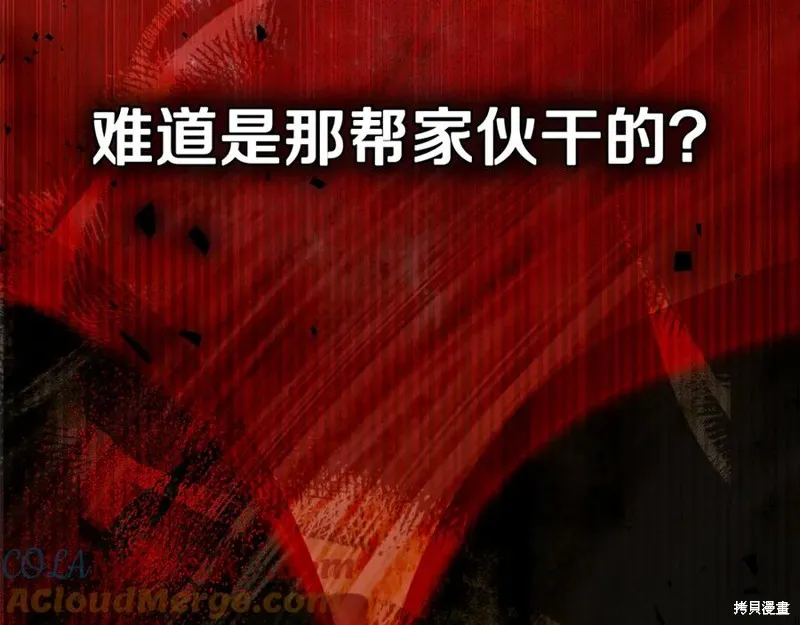 狼人為我瘋狂,第39话,第137张