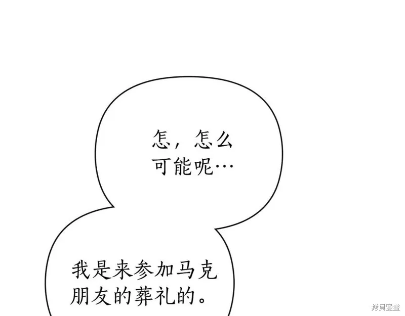 狼人為我瘋狂,第39话,第14张