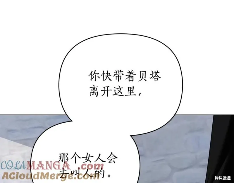 狼人為我瘋狂,第39话,第141张