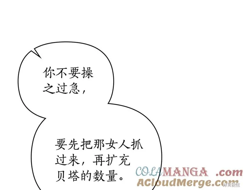 狼人為我瘋狂,第39话,第149张