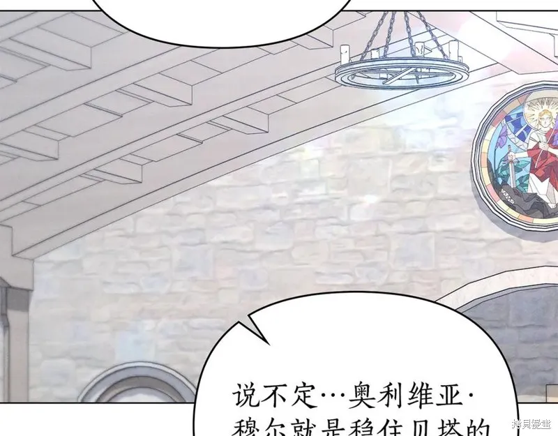 狼人為我瘋狂,第39话,第150张