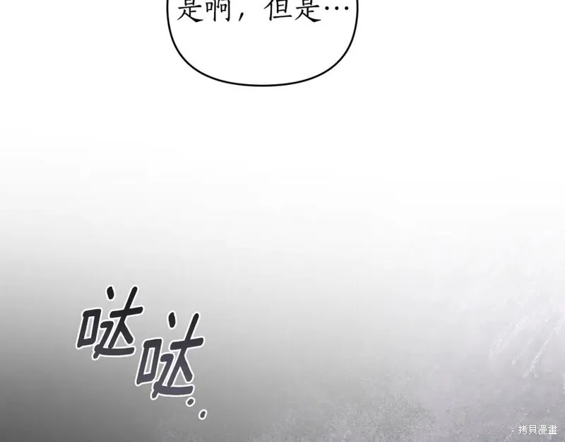 狼人為我瘋狂,第39话,第154张