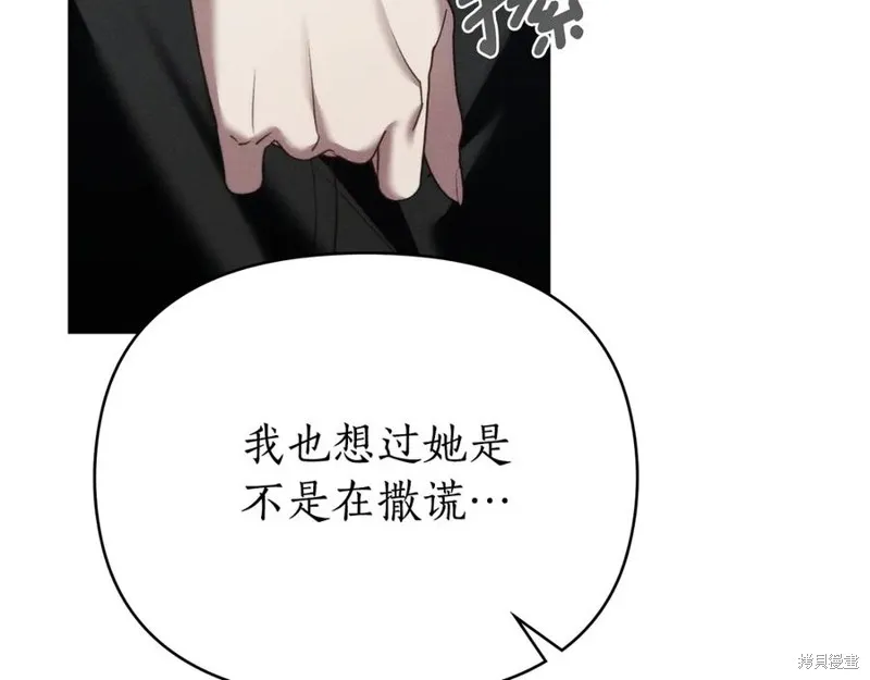 狼人為我瘋狂,第39话,第16张