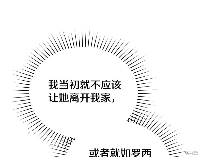 狼人為我瘋狂,第39话,第167张