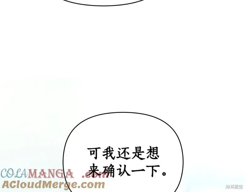 狼人為我瘋狂,第39话,第17张