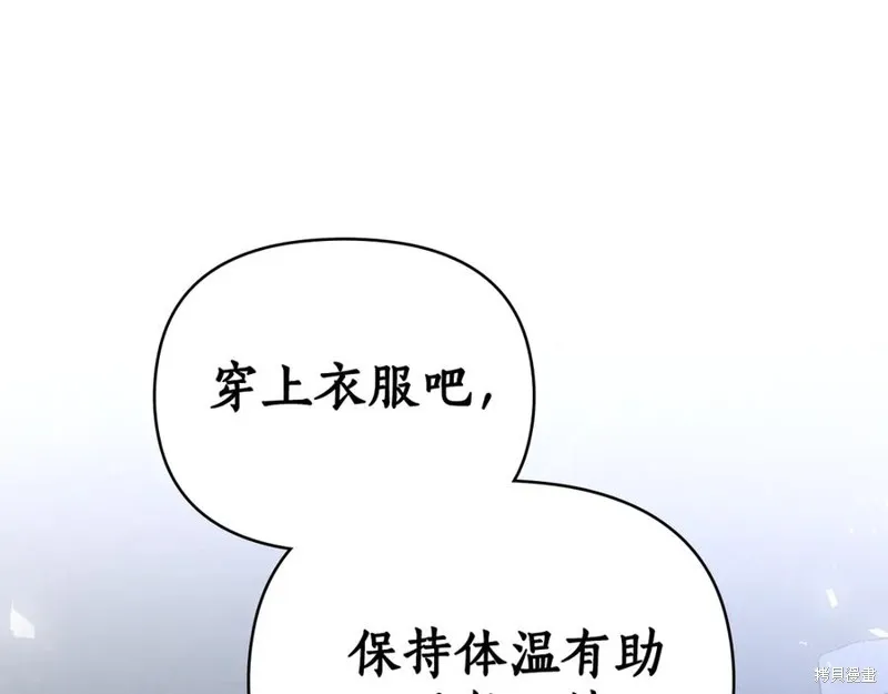 狼人為我瘋狂,第39话,第174张