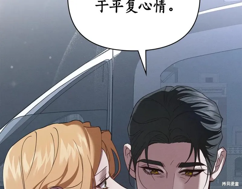 狼人為我瘋狂,第39话,第175张
