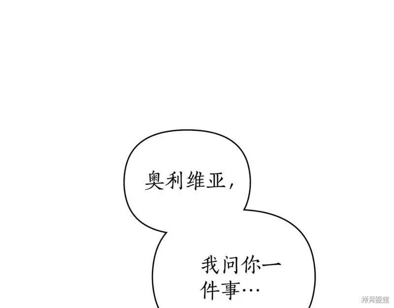 狼人為我瘋狂,第39话,第180张
