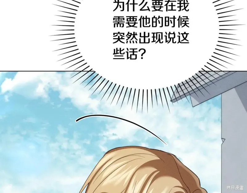 狼人為我瘋狂,第39话,第23张