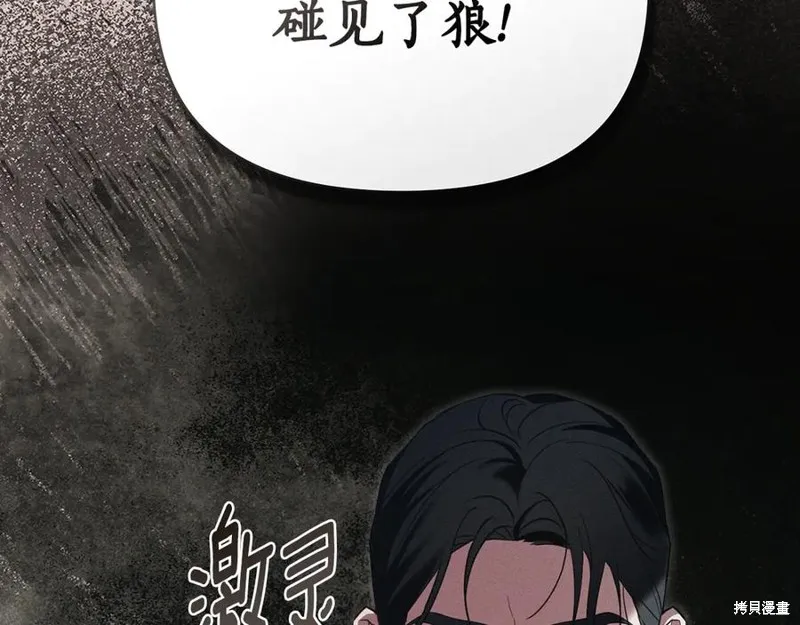 狼人為我瘋狂,第39话,第30张