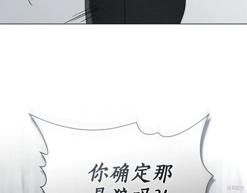 狼人為我瘋狂,第39话,第35张