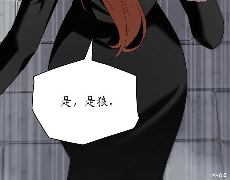 狼人為我瘋狂,第39话,第39张