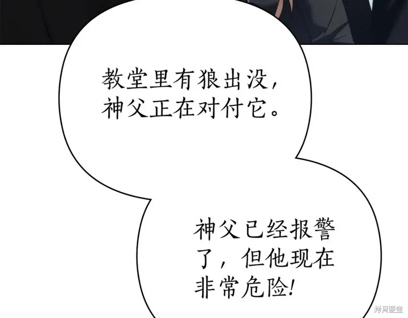 狼人為我瘋狂,第39话,第48张