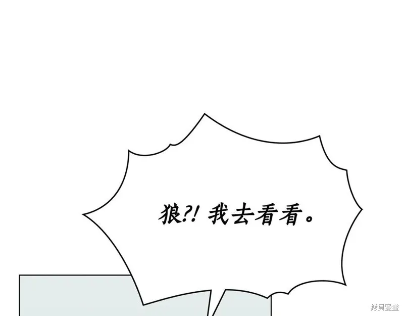 狼人為我瘋狂,第39话,第50张