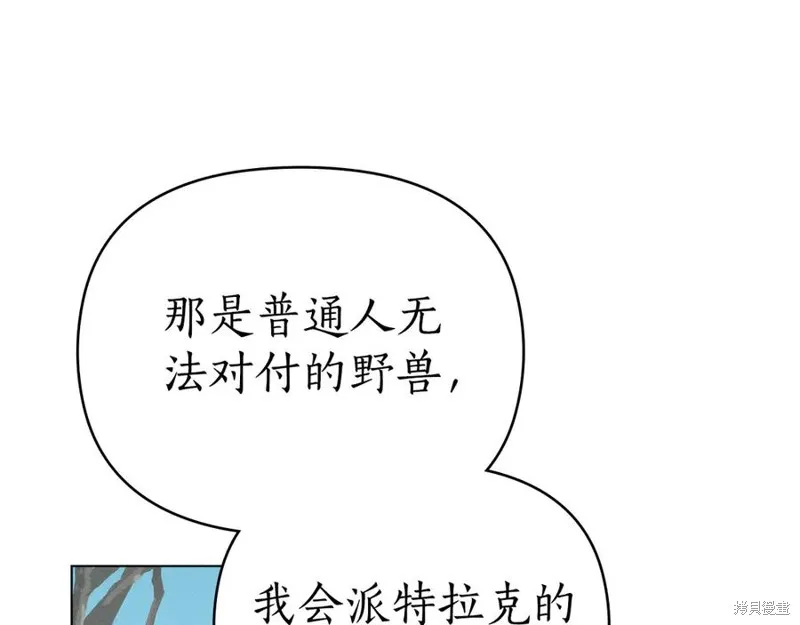 狼人為我瘋狂,第39话,第58张