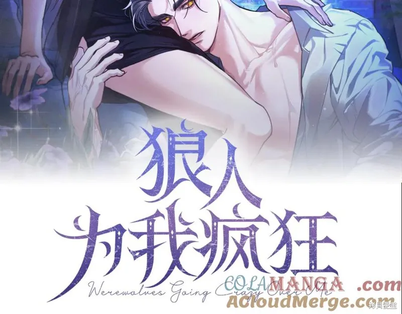 狼人為我瘋狂,第39话,第89张