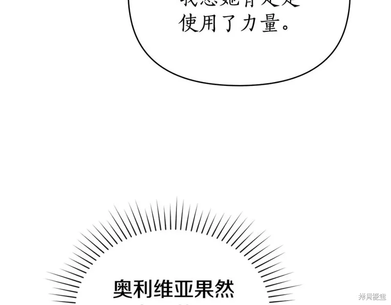 狼人為我瘋狂,第48话,第147张