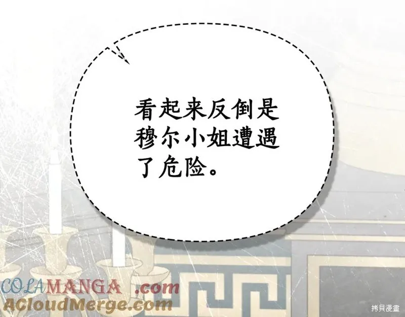 狼人為我瘋狂,第48话,第161张