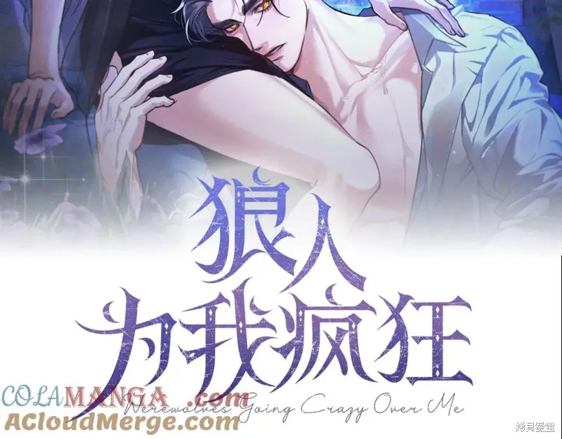 狼人為我瘋狂,第48话,第17张