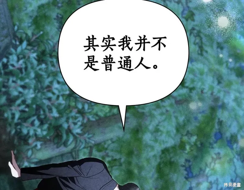 狼人為我瘋狂,第48话,第2张