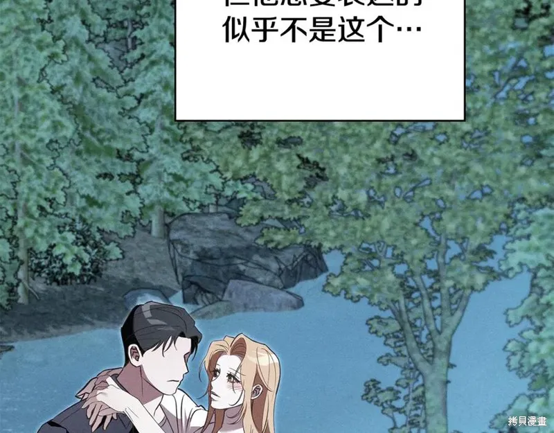 狼人為我瘋狂,第48话,第35张