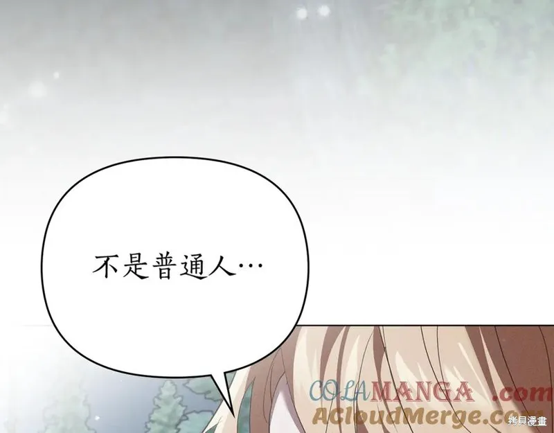 狼人為我瘋狂,第48话,第5张